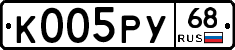 К005РУ68 - 