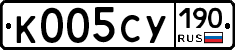 К005СУ190 - 