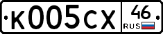 К005СХ46 - 