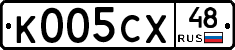 К005СХ48 - 