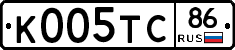 К005ТС86 - 
