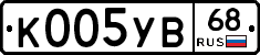 К005УВ68 - 