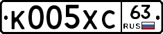 К005ХС63 - 