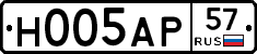 Н005АР57 - 