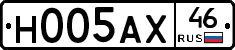 Н005АХ46 - 