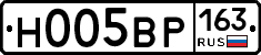Н005ВР163 - 