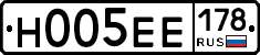 Н005ЕЕ178 - 