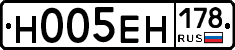 Н005ЕН178 - 