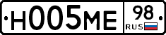 Н005МЕ98 - 