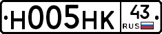 Н005НК43 - 