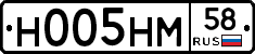 Н005НМ58 - 