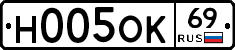 Н005ОК69 - 