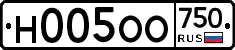 Н005ОО750 - 