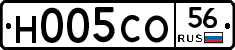 Н005СО56 - 