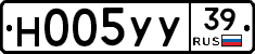 Н005УУ39 - 