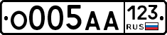 О005АА123 - 