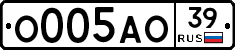 О005АО39 - 