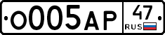 О005АР47 - 
