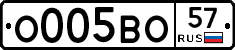 О005ВО57 - 