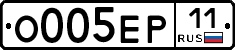 О005ЕР11 - 