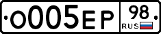 О005ЕР98 - 