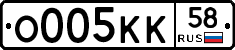 О005КК58 - 