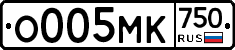 О005МК750 - 