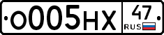 О005НХ47 - 