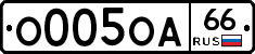 О005ОА66 - 