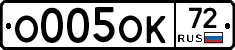 О005ОК72 - 