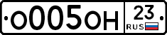 О005ОН23 - 