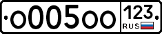 О005ОО123 - 