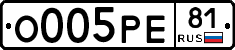 О005РЕ81 - 