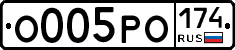 О005РО174 - 