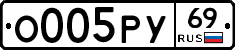 О005РУ69 - 