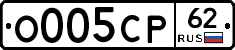 О005СР62 - 
