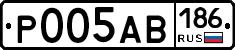 Р005АВ186 - 