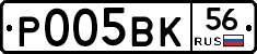 Р005ВК56 - 