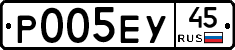 Р005ЕУ45 - 