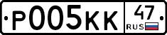 Р005КК47 - 