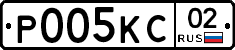 Р005КС02 - 