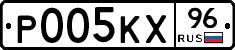 Р005КХ96 - 