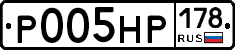 Р005НР178 - 
