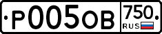 Р005ОВ750 - 
