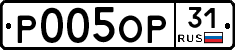 Р005ОР31 - 