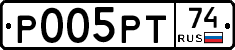 Р005РТ74 - 