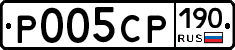 Р005СР190 - 
