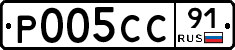 Р005СС91 - 