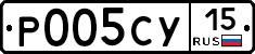 Р005СУ15 - 