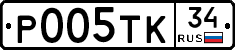 Р005ТК34 - 
